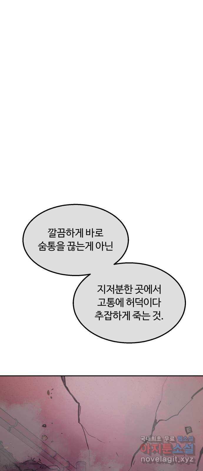 경비실에서 안내방송 드립니다 46화 - 웹툰 이미지 78