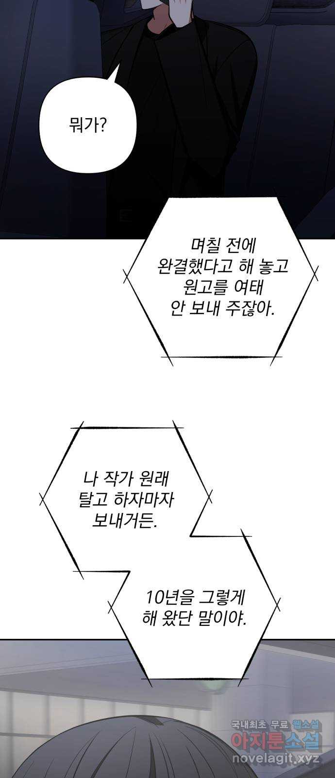 나만의 고막남친 60화 도망가는 곳 - 웹툰 이미지 29