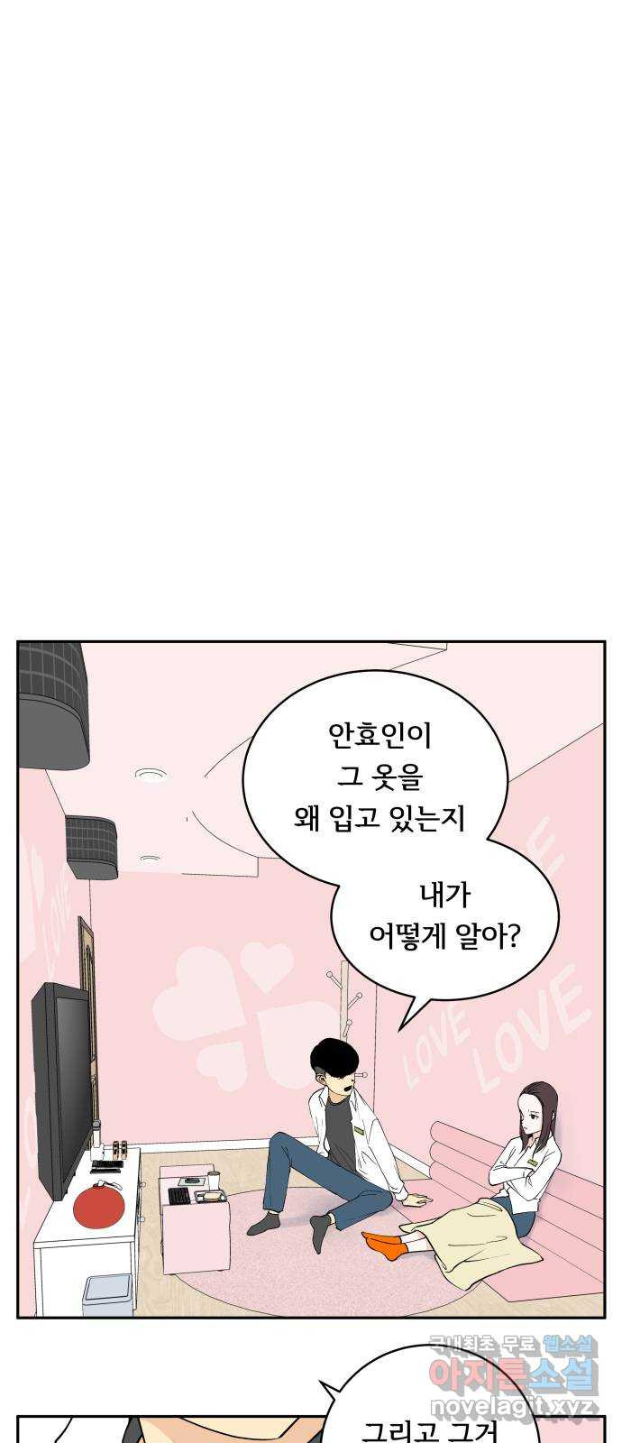 나 없는 단톡방 3화 - 웹툰 이미지 15