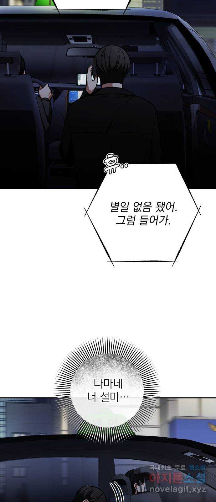 나만의 고막남친 60화 도망가는 곳 - 웹툰 이미지 31