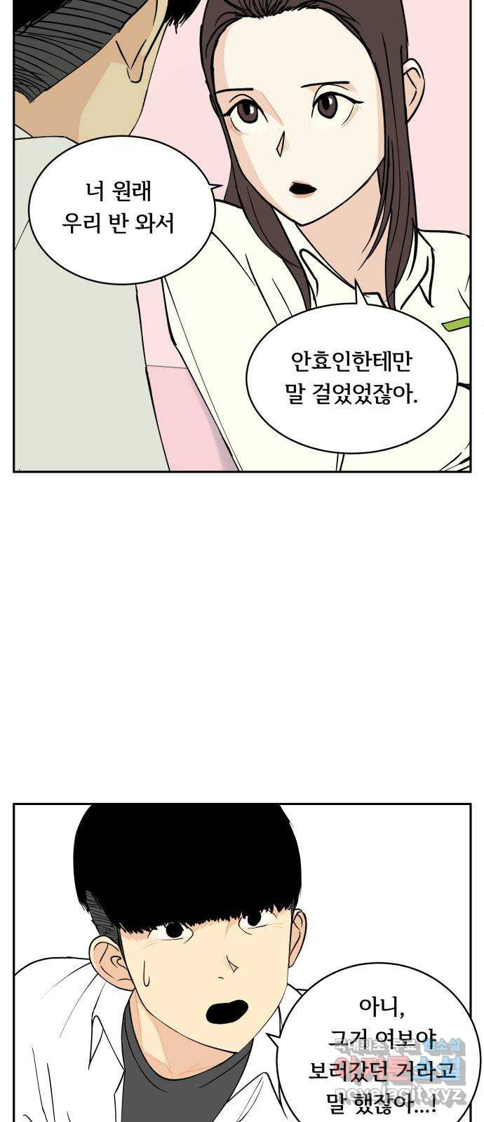 나 없는 단톡방 3화 - 웹툰 이미지 19