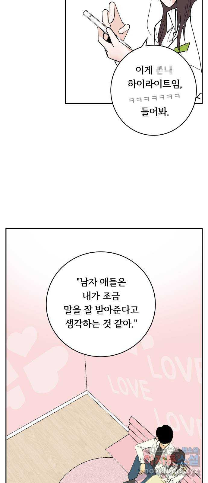 나 없는 단톡방 3화 - 웹툰 이미지 31