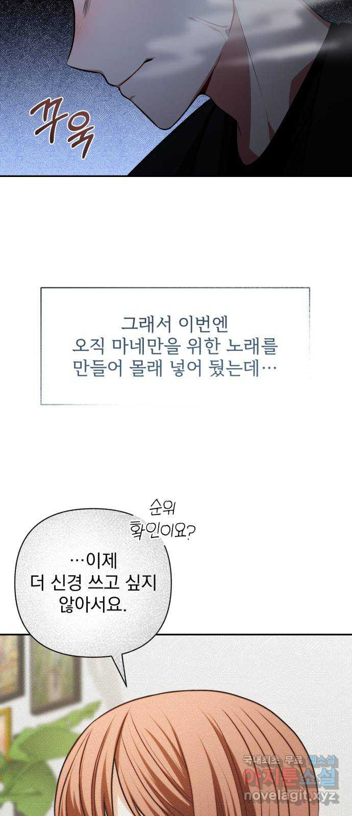 나만의 고막남친 60화 도망가는 곳 - 웹툰 이미지 46