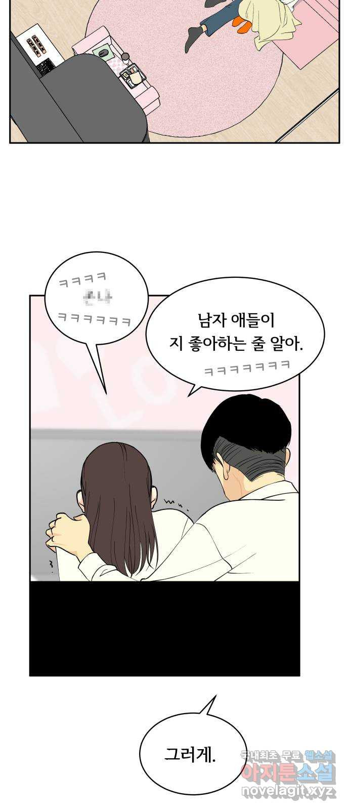 나 없는 단톡방 3화 - 웹툰 이미지 32