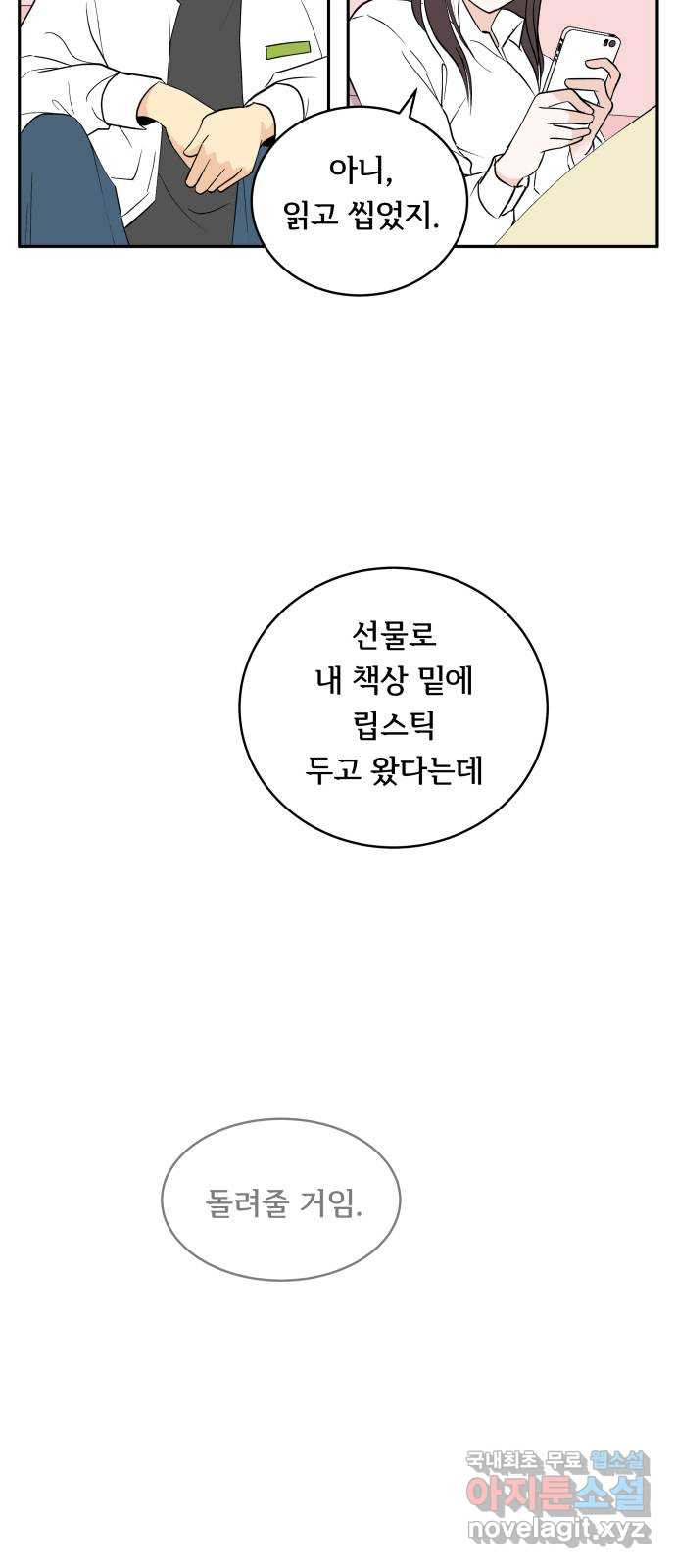 나 없는 단톡방 3화 - 웹툰 이미지 34