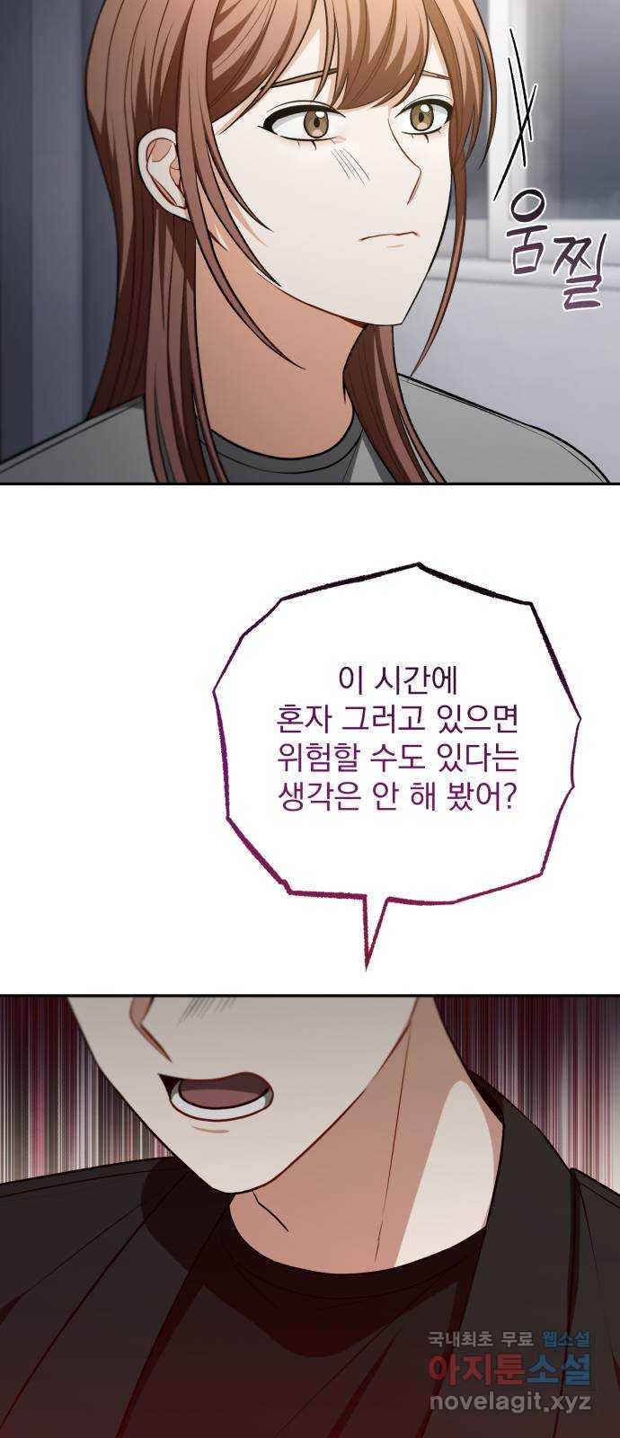 나만의 고막남친 60화 도망가는 곳 - 웹툰 이미지 56