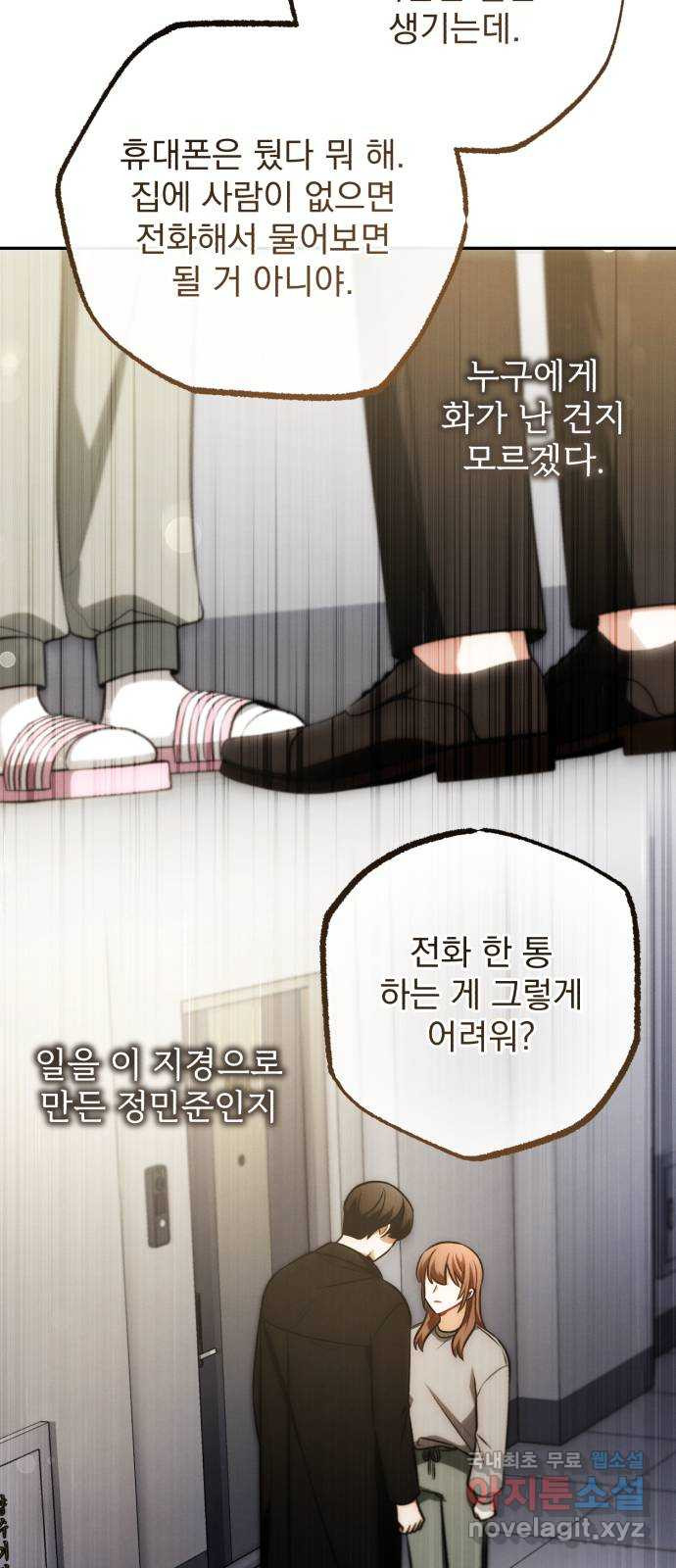 나만의 고막남친 60화 도망가는 곳 - 웹툰 이미지 59