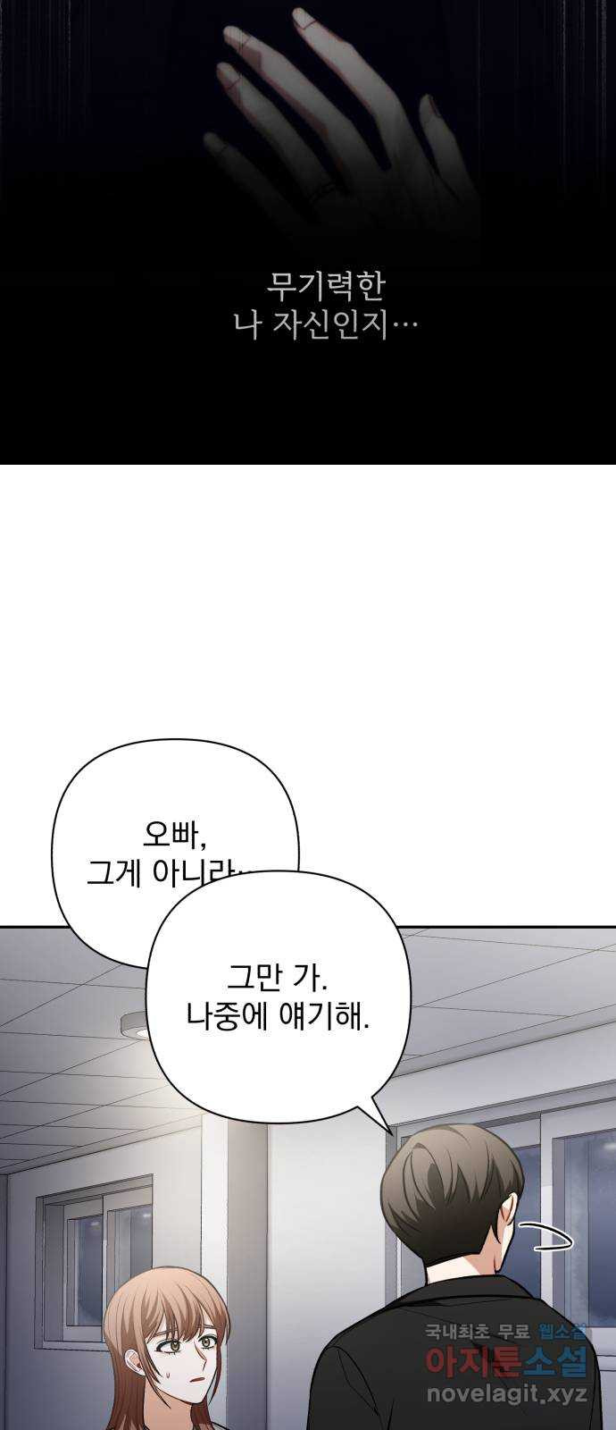 나만의 고막남친 60화 도망가는 곳 - 웹툰 이미지 61