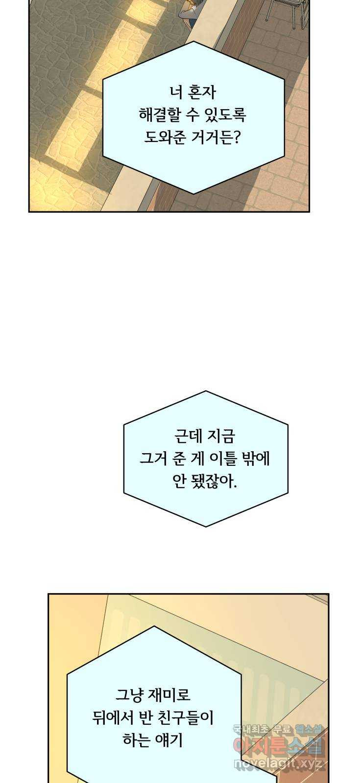 나 없는 단톡방 3화 - 웹툰 이미지 54