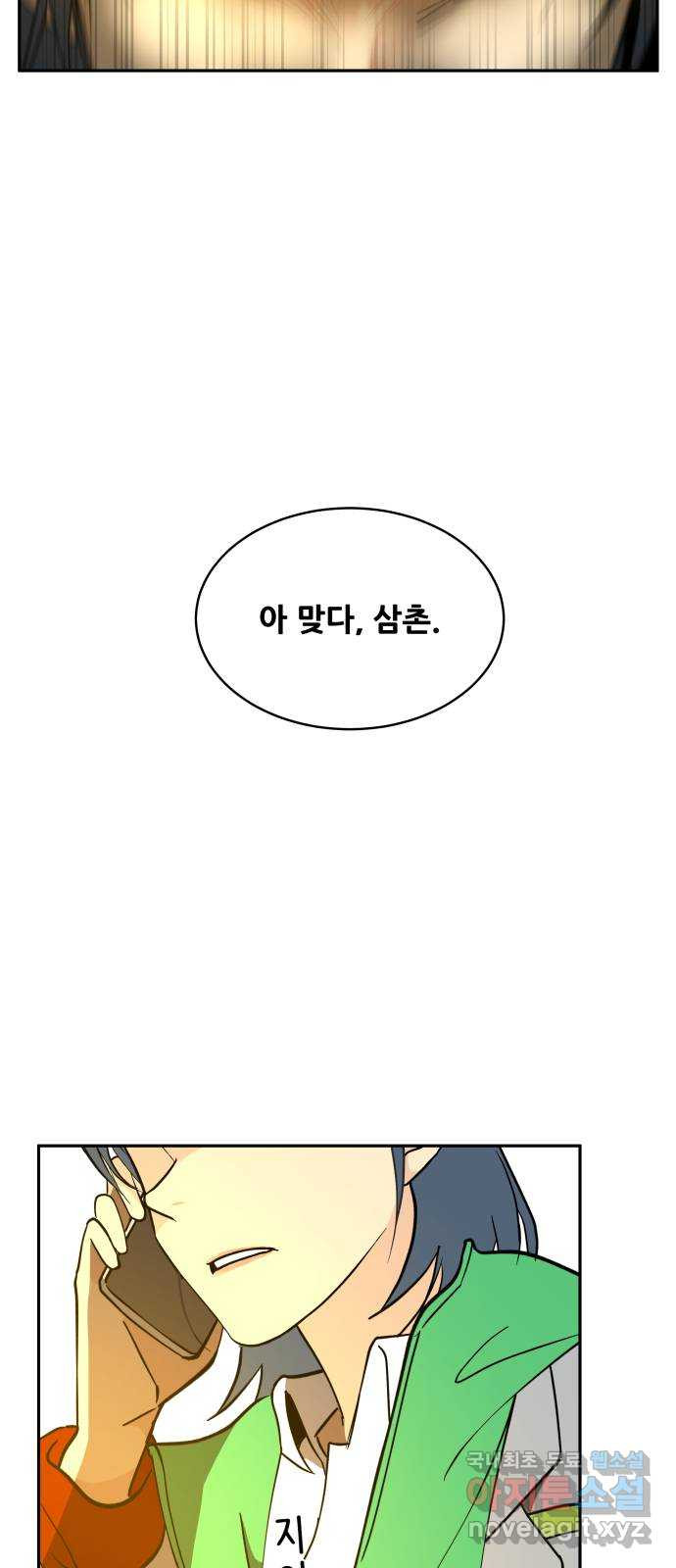 나 없는 단톡방 3화 - 웹툰 이미지 58