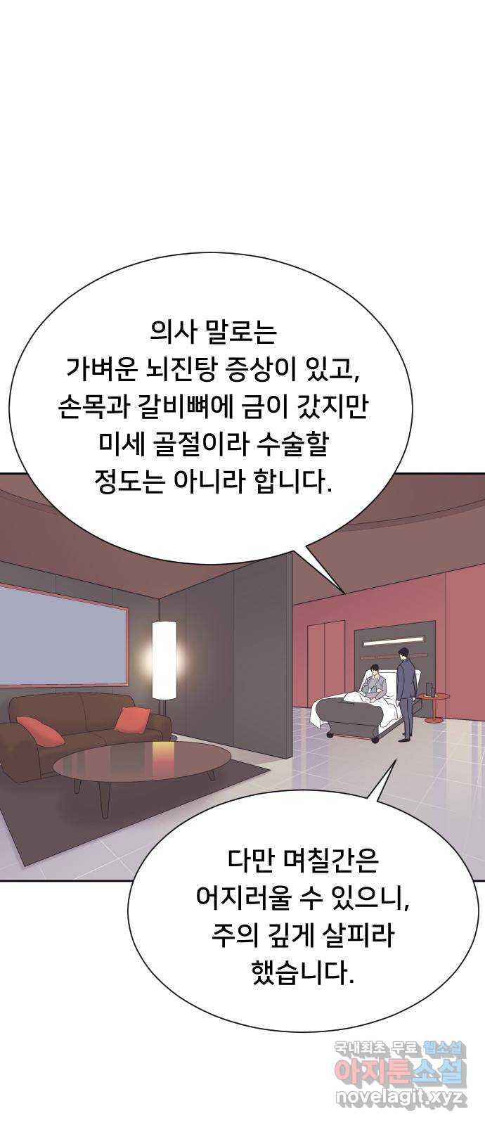 또다시, 계약 부부 79화. 당신이 아니면 안 돼 - 웹툰 이미지 5