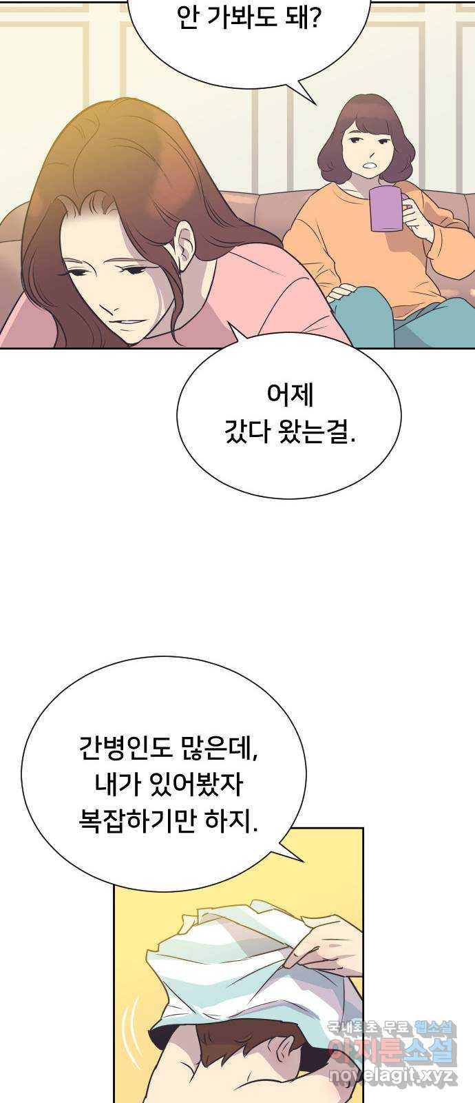 또다시, 계약 부부 79화. 당신이 아니면 안 돼 - 웹툰 이미지 31