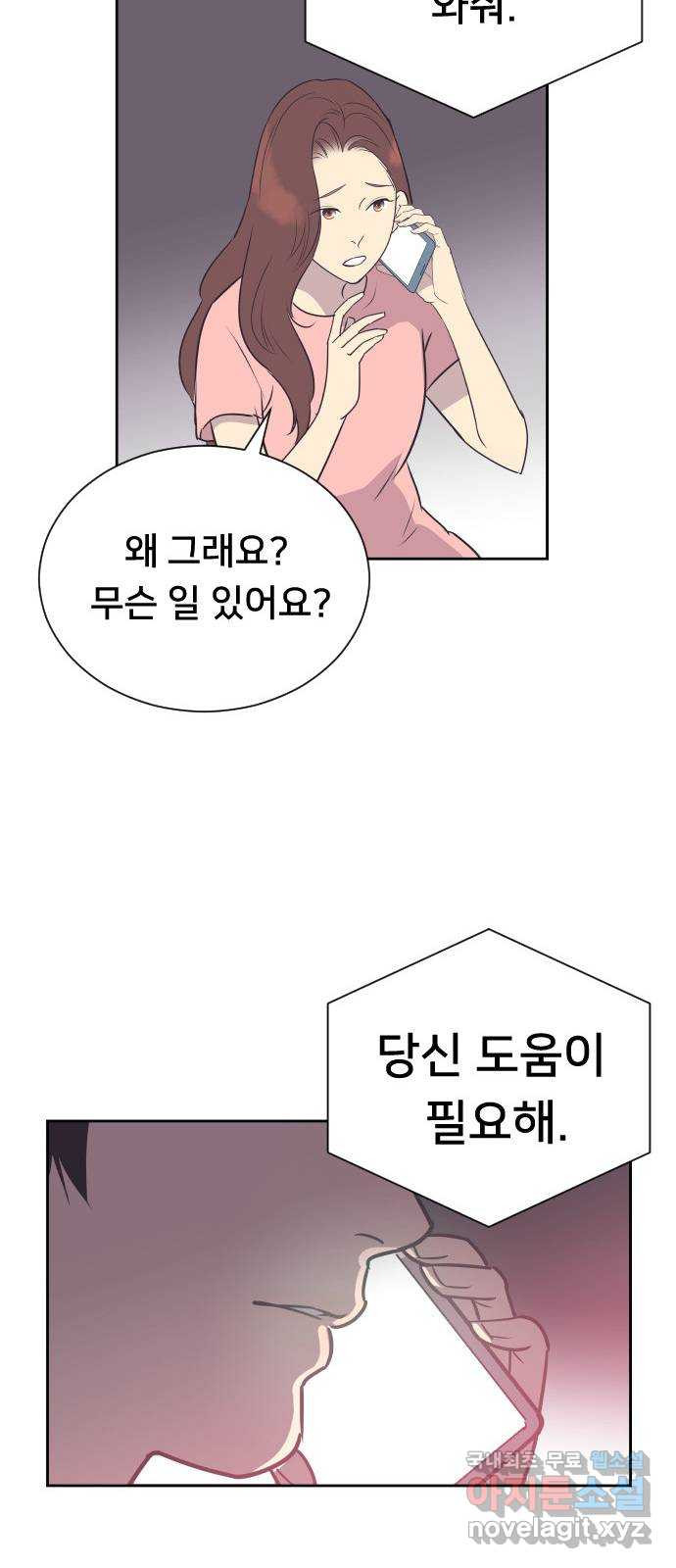 또다시, 계약 부부 79화. 당신이 아니면 안 돼 - 웹툰 이미지 37