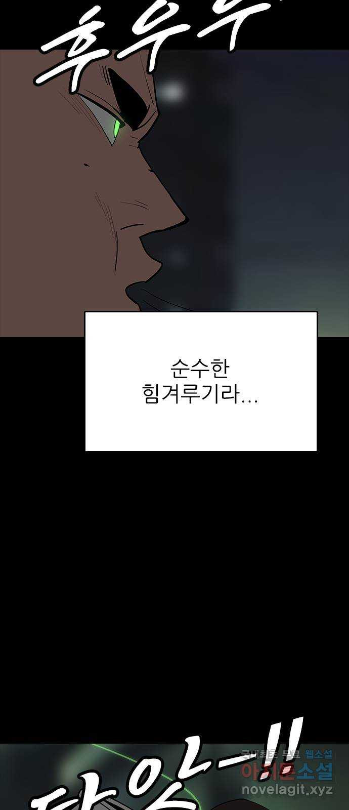 도깨비 부른다 25화 - 웹툰 이미지 13