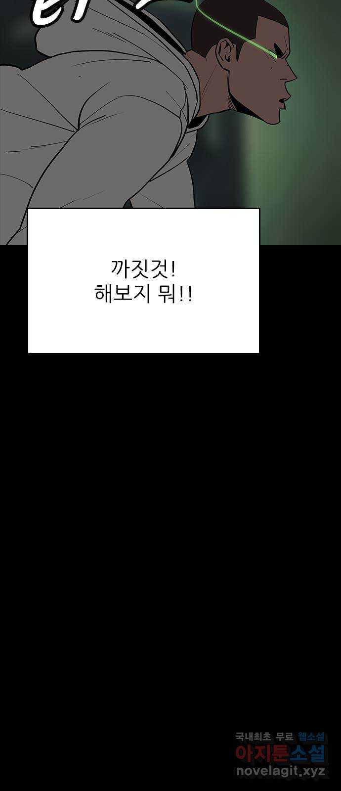 도깨비 부른다 25화 - 웹툰 이미지 14