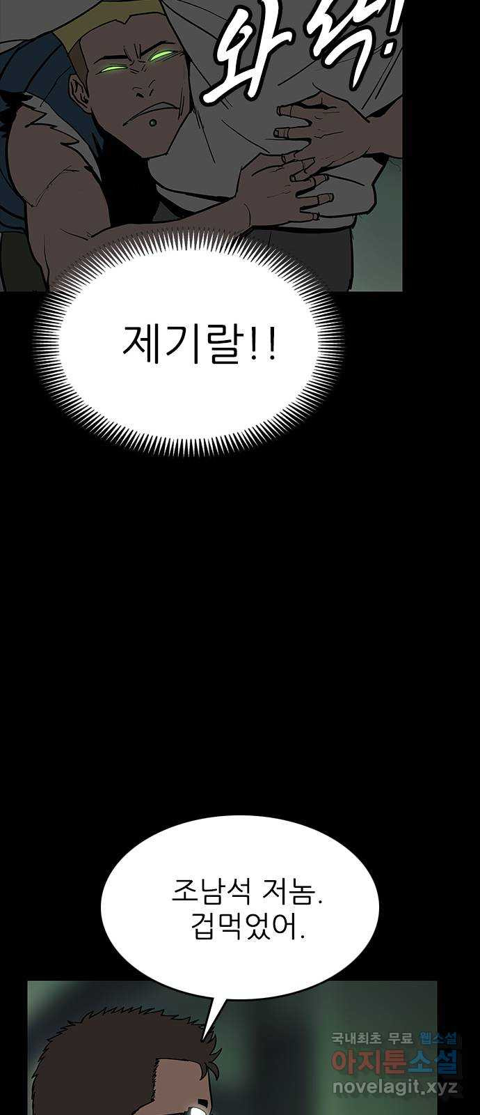 도깨비 부른다 25화 - 웹툰 이미지 25