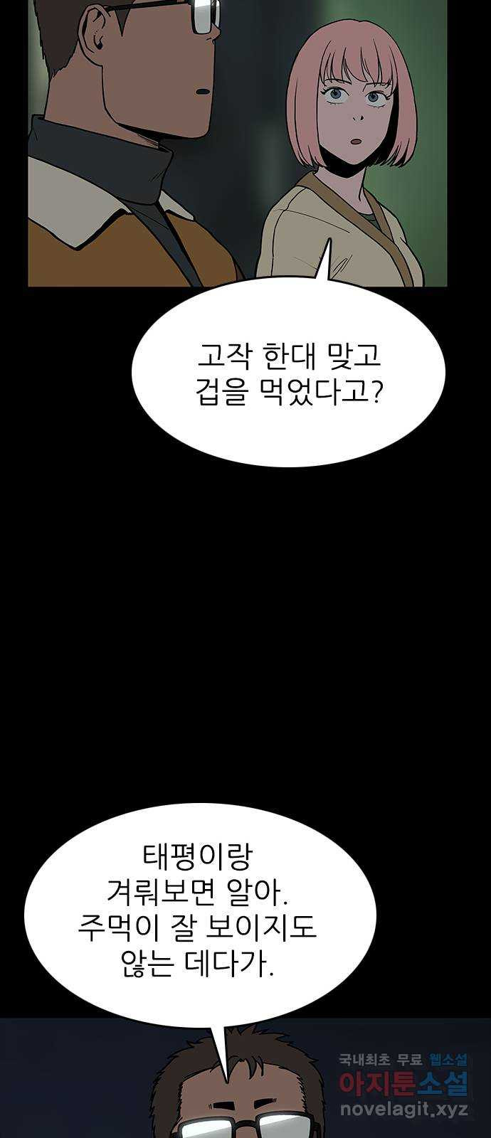 도깨비 부른다 25화 - 웹툰 이미지 26