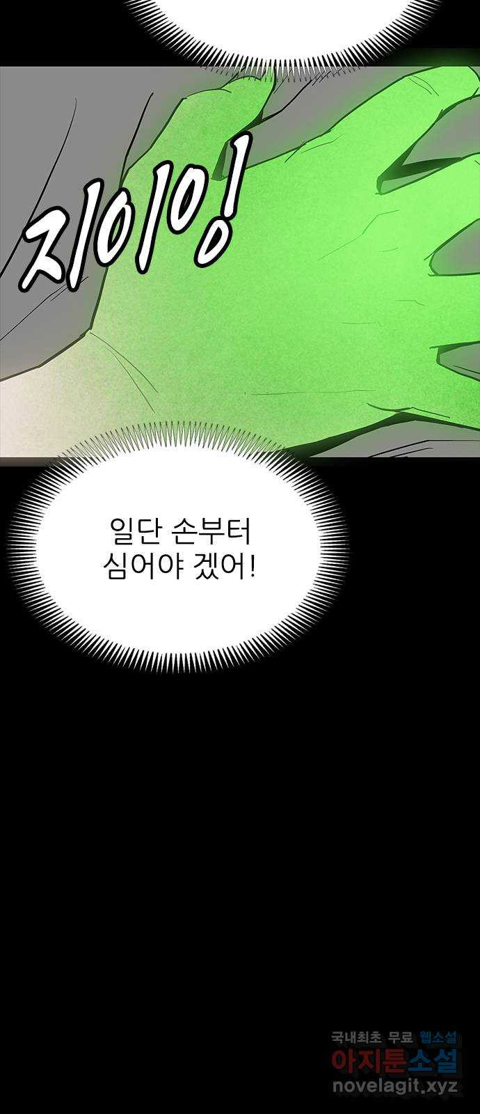 도깨비 부른다 25화 - 웹툰 이미지 29