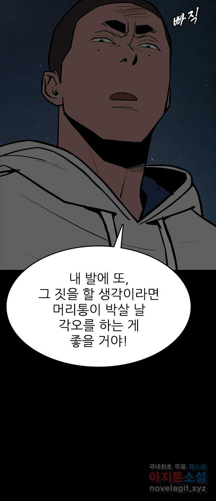 도깨비 부른다 25화 - 웹툰 이미지 40