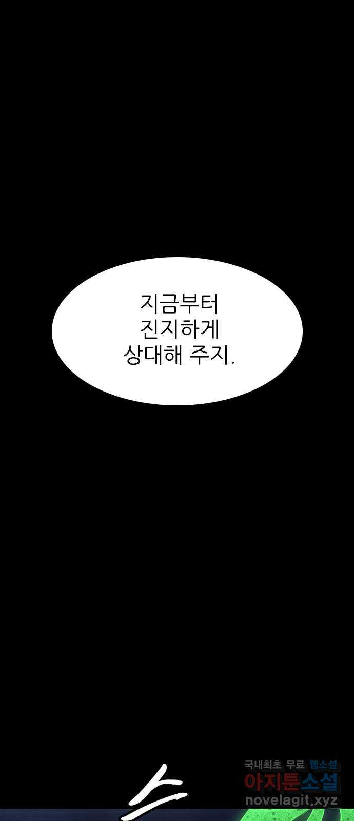 도깨비 부른다 25화 - 웹툰 이미지 45