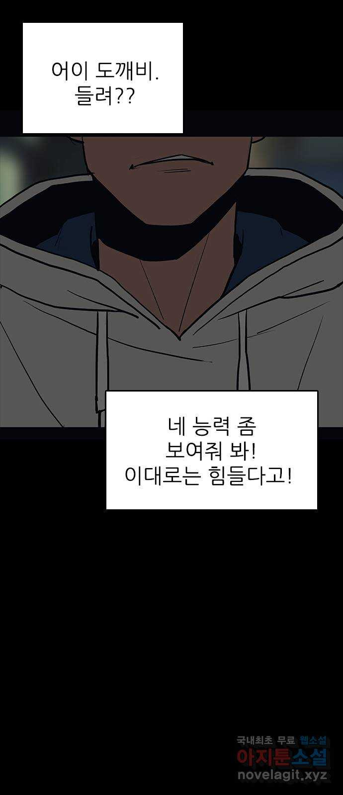 도깨비 부른다 25화 - 웹툰 이미지 53