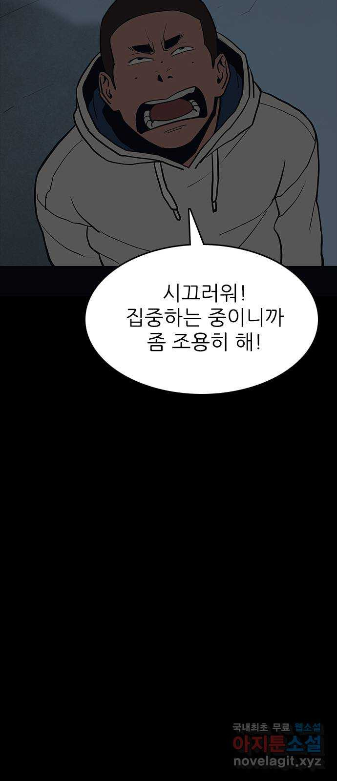 도깨비 부른다 25화 - 웹툰 이미지 55