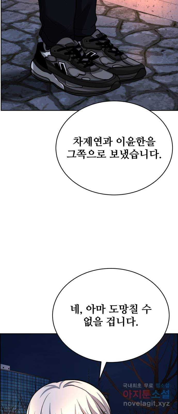 디나운스 55화: 각자의 준비 - 웹툰 이미지 60