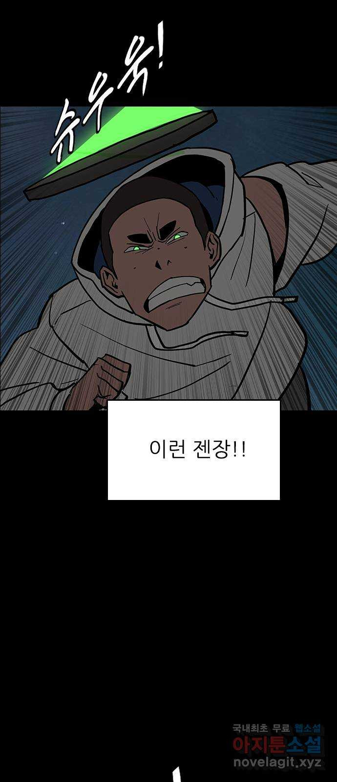 도깨비 부른다 25화 - 웹툰 이미지 65