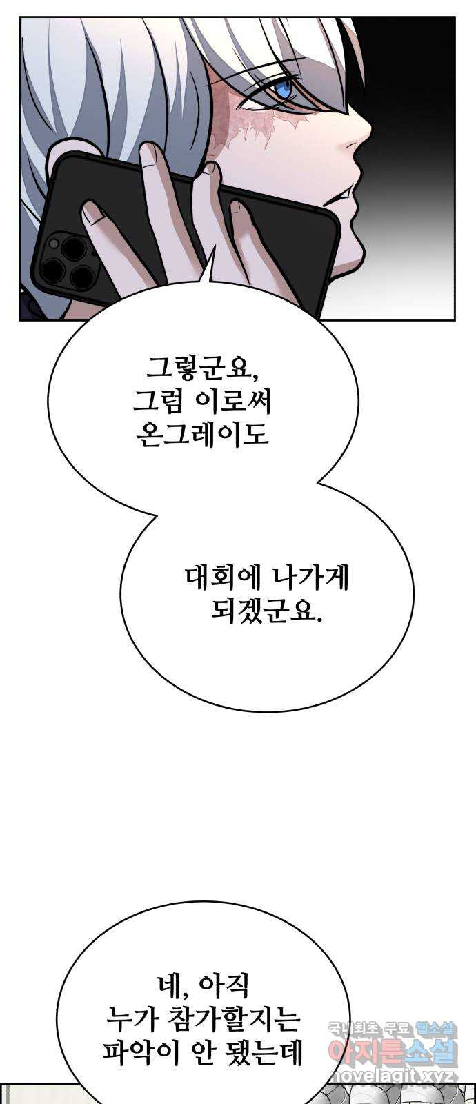 디나운스 55화: 각자의 준비 - 웹툰 이미지 64