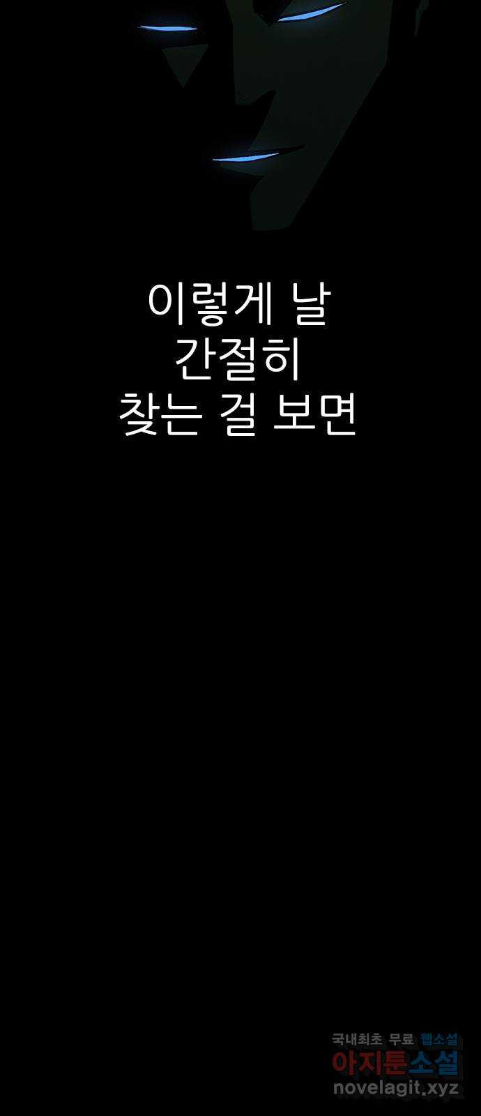 도깨비 부른다 25화 - 웹툰 이미지 71