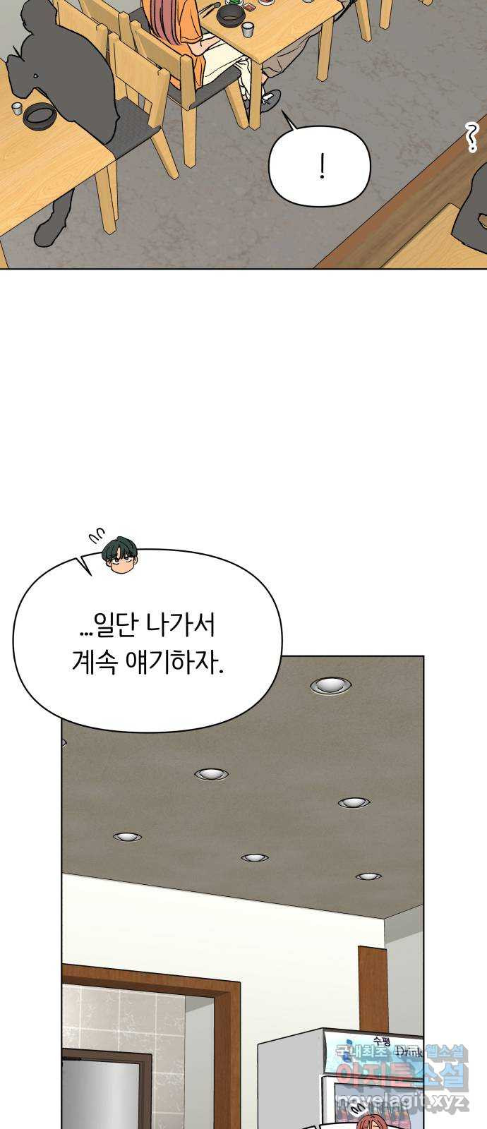 다시쓰는 연애사 45화 - 웹툰 이미지 24