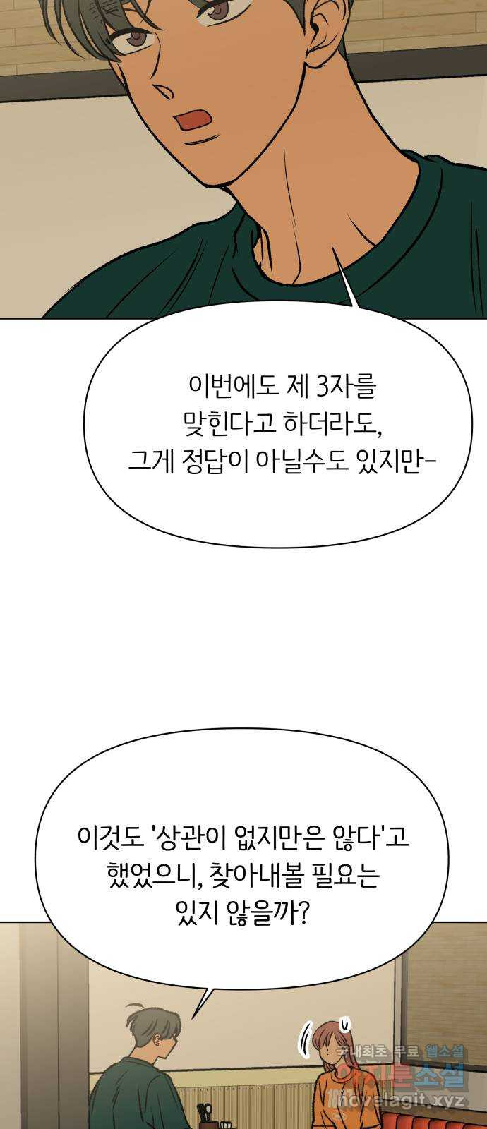 다시쓰는 연애사 45화 - 웹툰 이미지 49