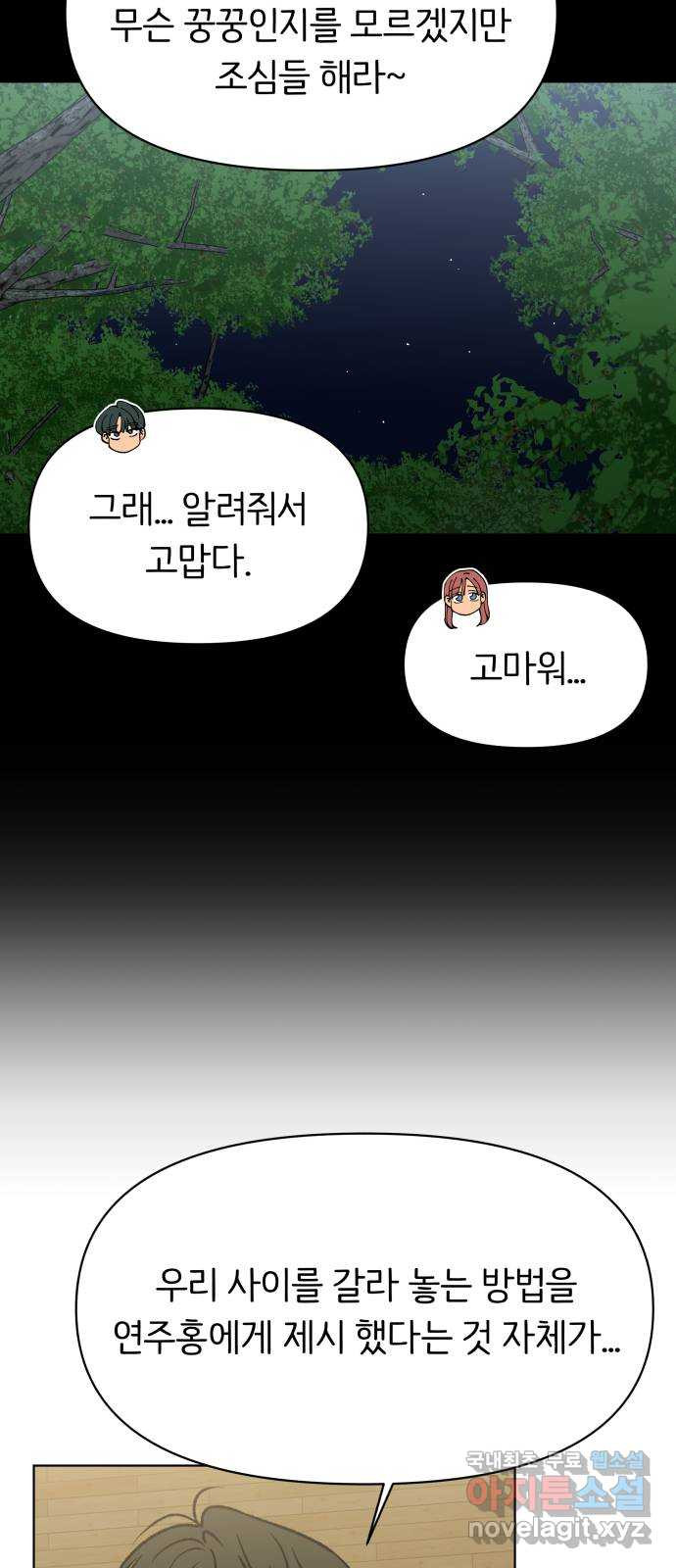 다시쓰는 연애사 45화 - 웹툰 이미지 63