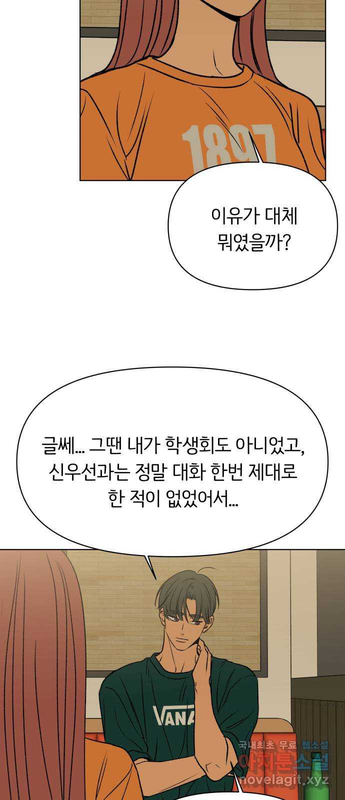 다시쓰는 연애사 45화 - 웹툰 이미지 65