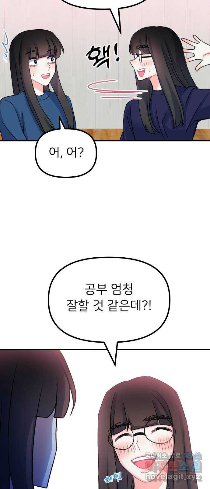 메리의 불타는 행복회로 34화 메리와 가희 2 - 웹툰 이미지 2