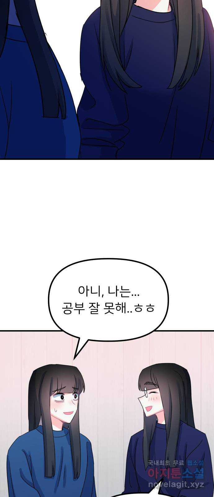 메리의 불타는 행복회로 34화 메리와 가희 2 - 웹툰 이미지 3