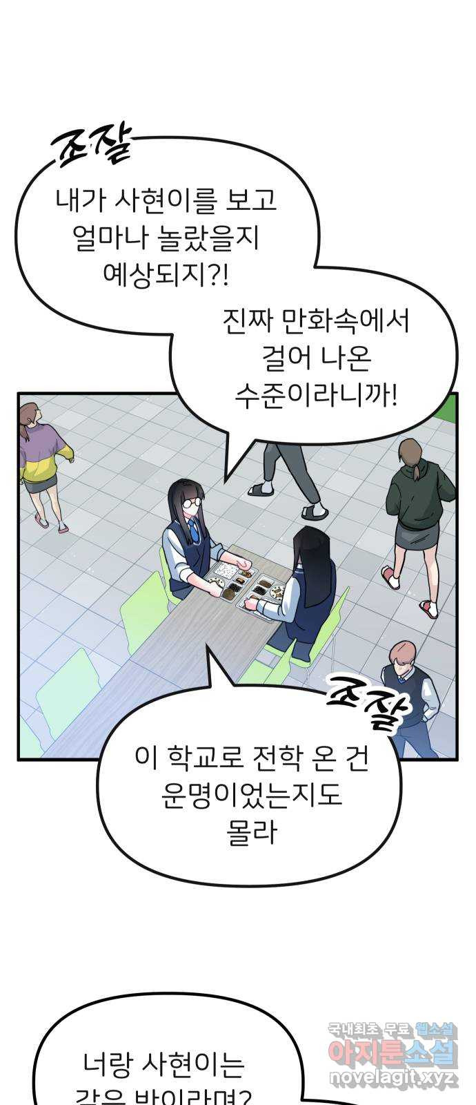 메리의 불타는 행복회로 34화 메리와 가희 2 - 웹툰 이미지 25