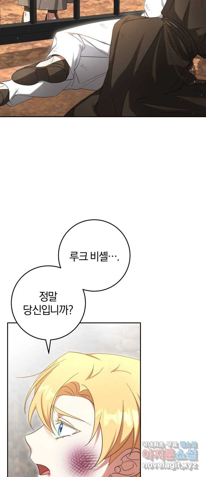 루크 비셸 따라잡기 42화 - 웹툰 이미지 12