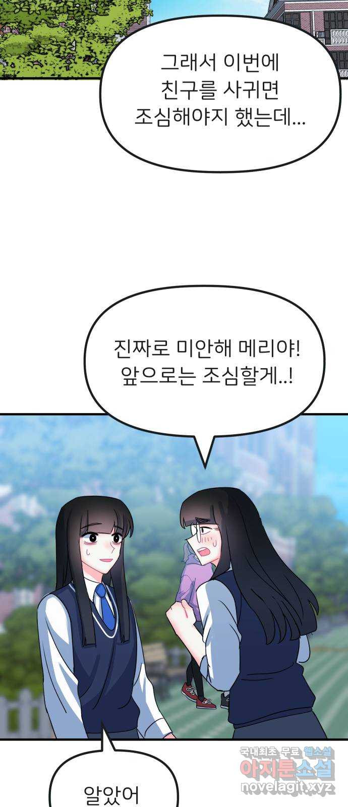 메리의 불타는 행복회로 34화 메리와 가희 2 - 웹툰 이미지 45