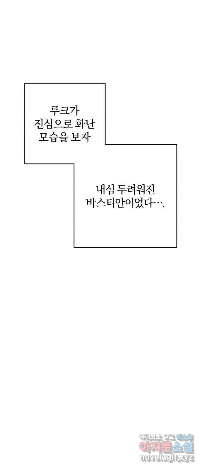 루크 비셸 따라잡기 42화 - 웹툰 이미지 22