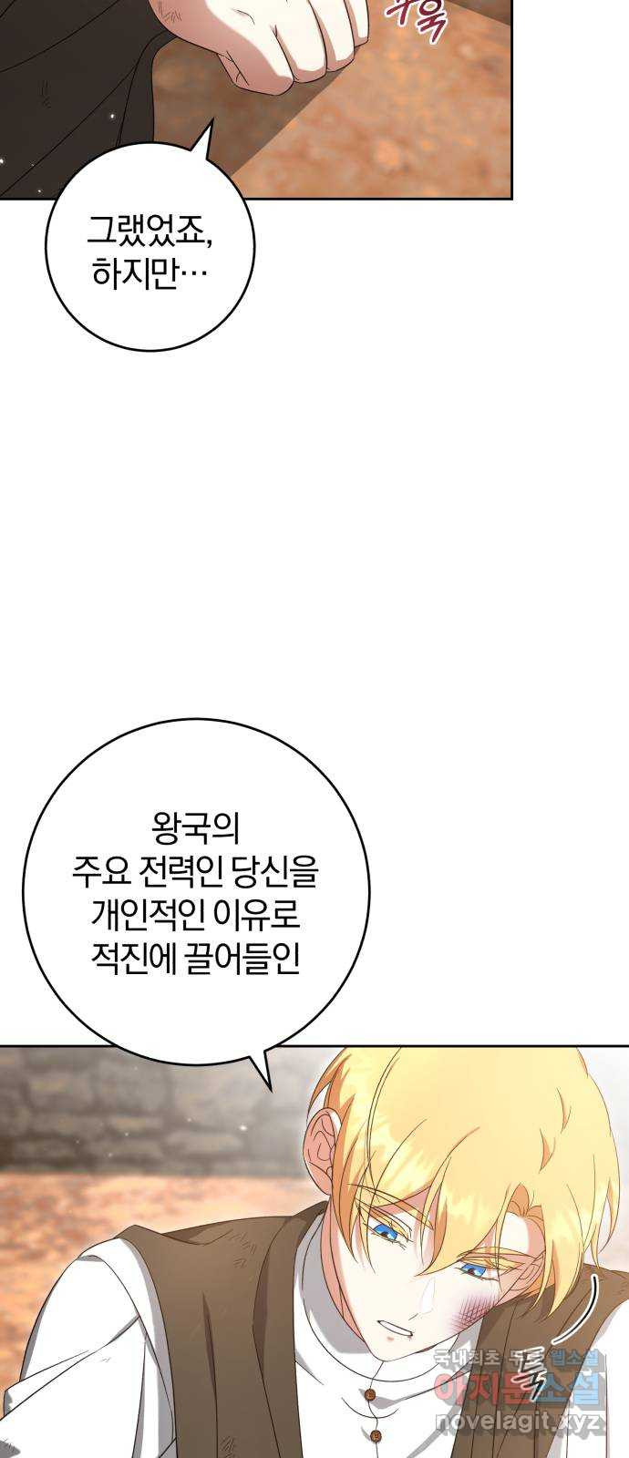 루크 비셸 따라잡기 42화 - 웹툰 이미지 30