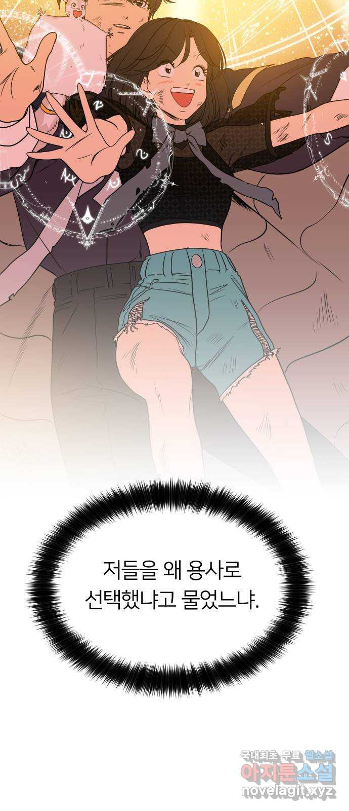 매지컬 급식 54화. 아롱과 가린, 그리고 주용 - 웹툰 이미지 54