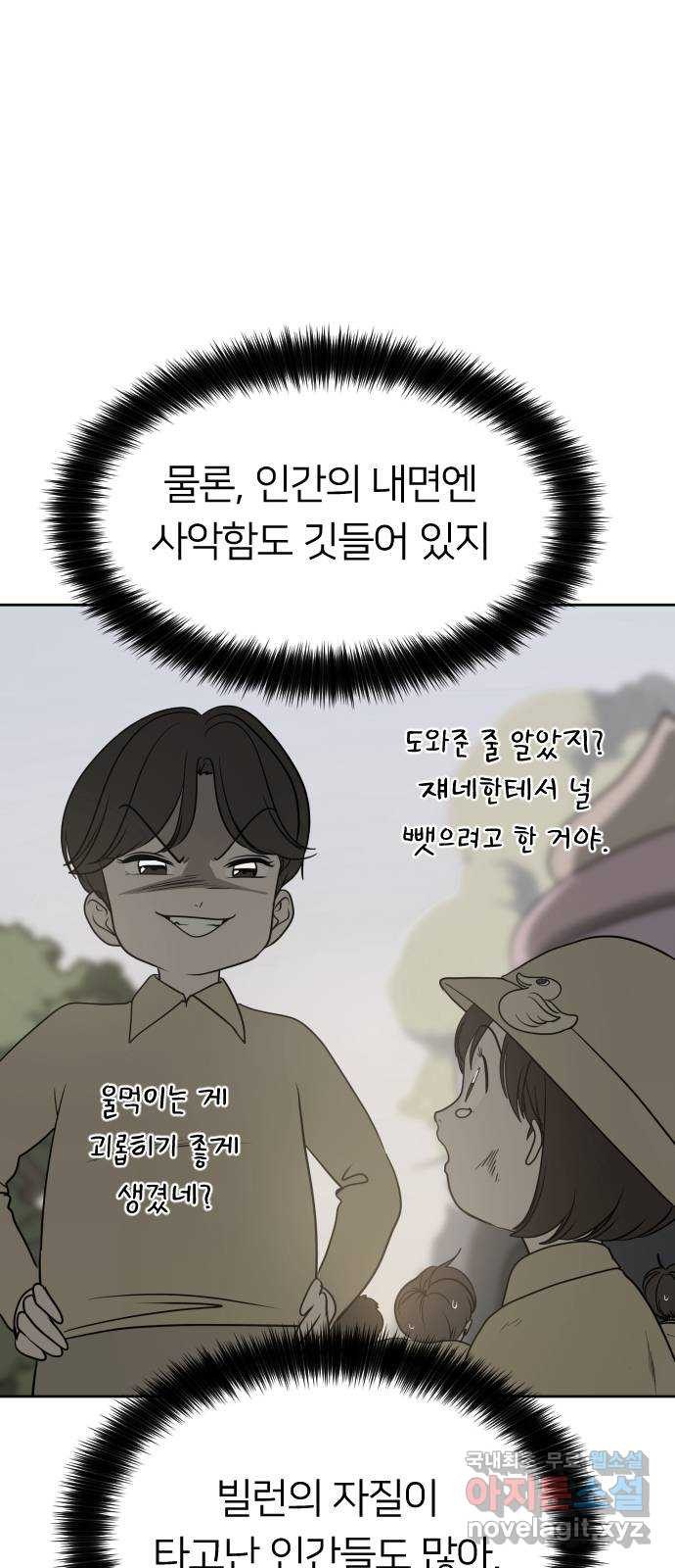 매지컬 급식 54화. 아롱과 가린, 그리고 주용 - 웹툰 이미지 55