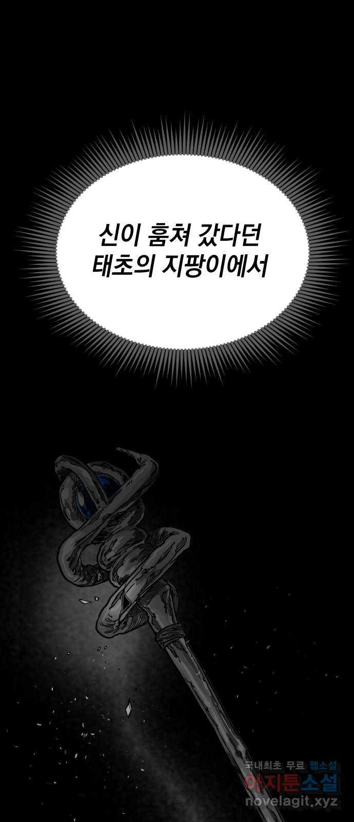 라서드 68화 나뭇가지 - 웹툰 이미지 37