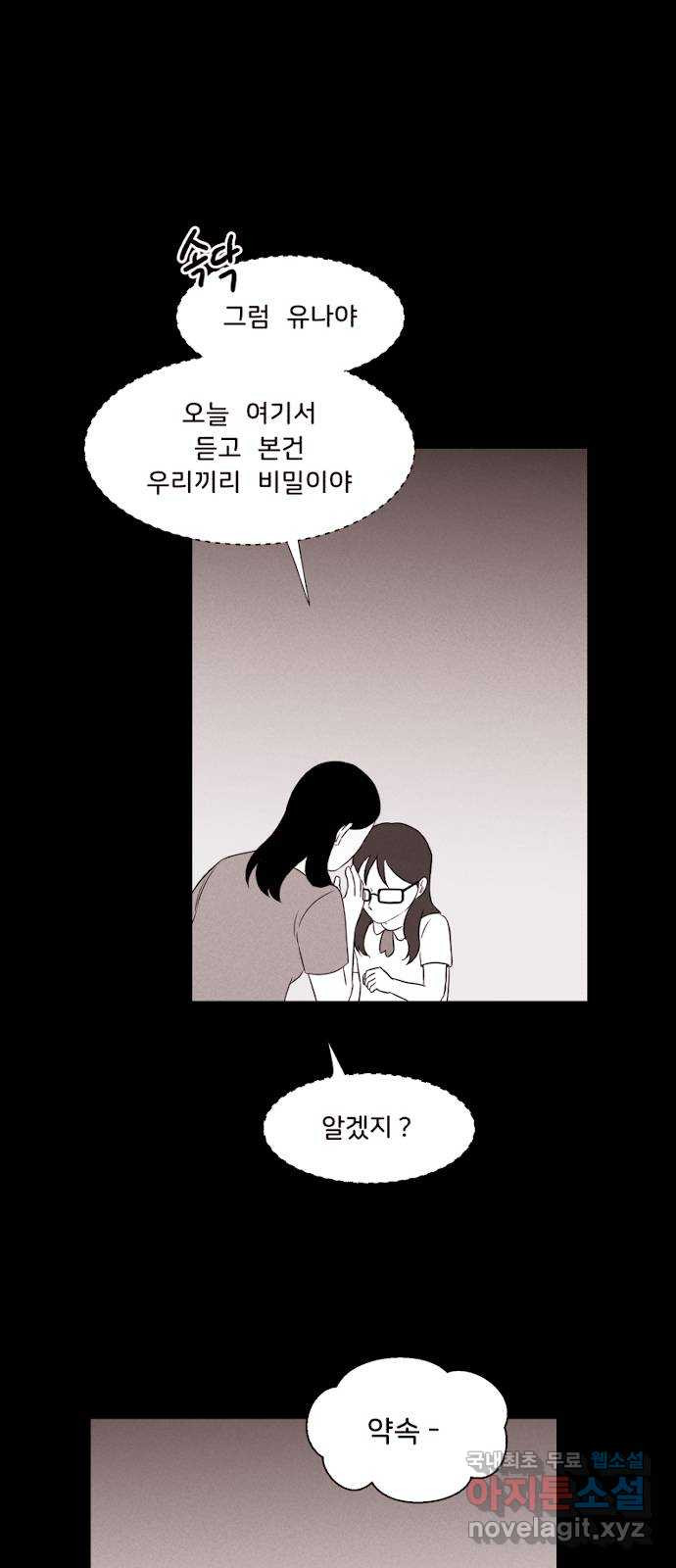 불청객 35화 - 웹툰 이미지 5