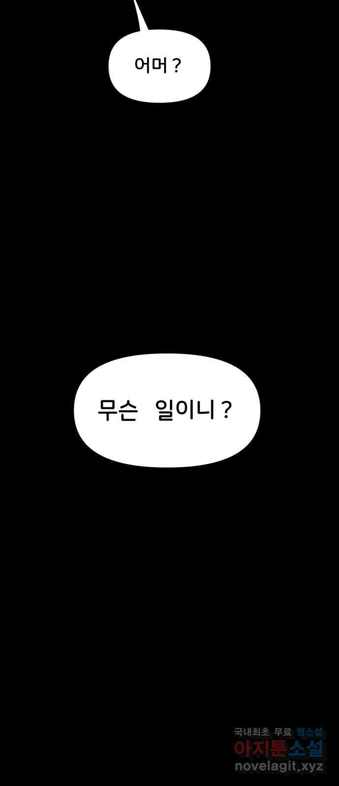 불청객 35화 - 웹툰 이미지 22