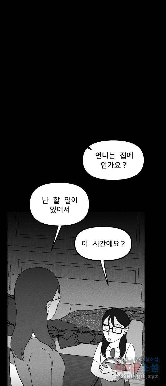 불청객 35화 - 웹툰 이미지 29