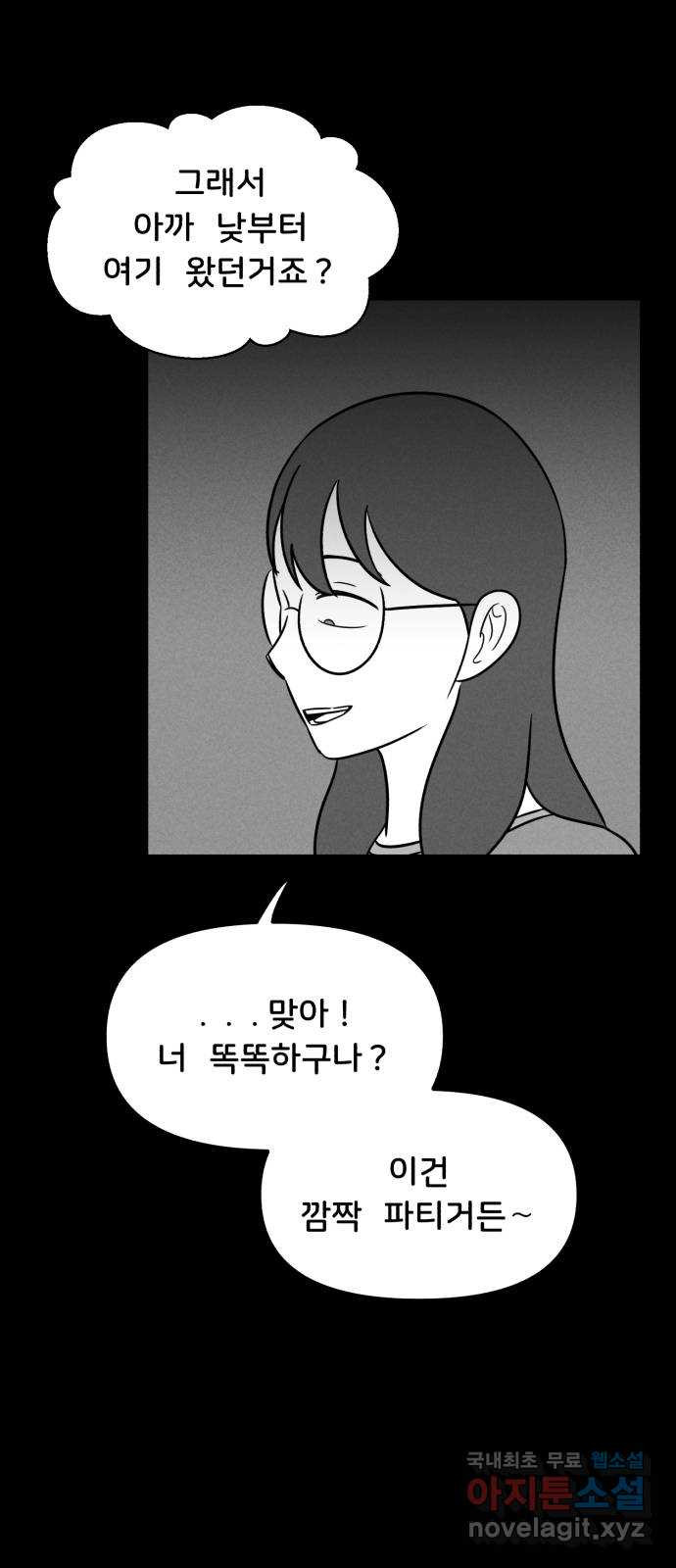 불청객 35화 - 웹툰 이미지 32