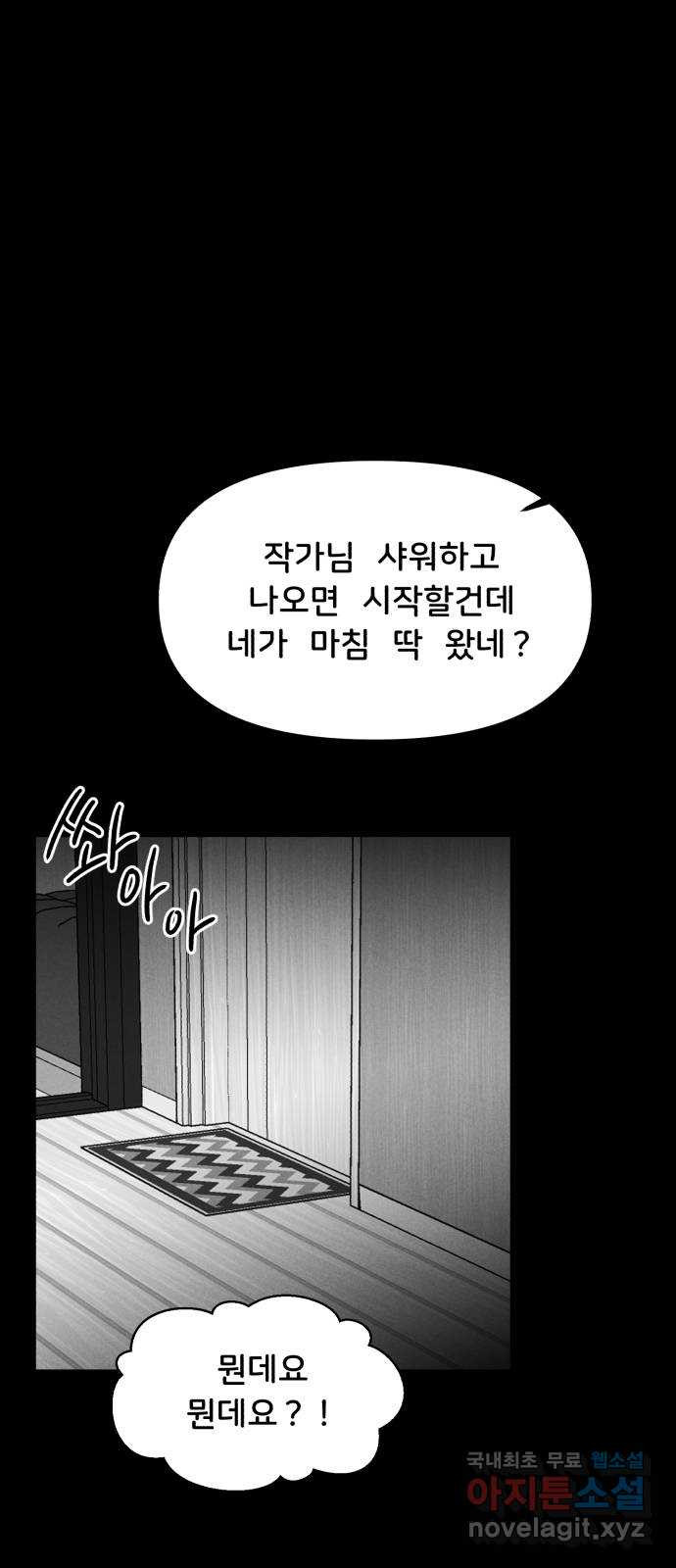 불청객 35화 - 웹툰 이미지 34