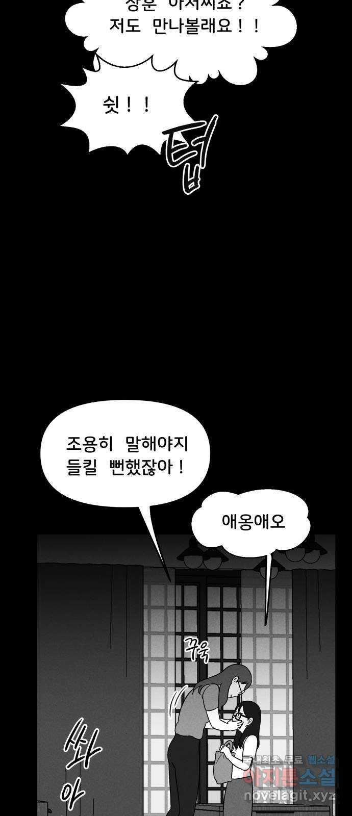 불청객 35화 - 웹툰 이미지 37